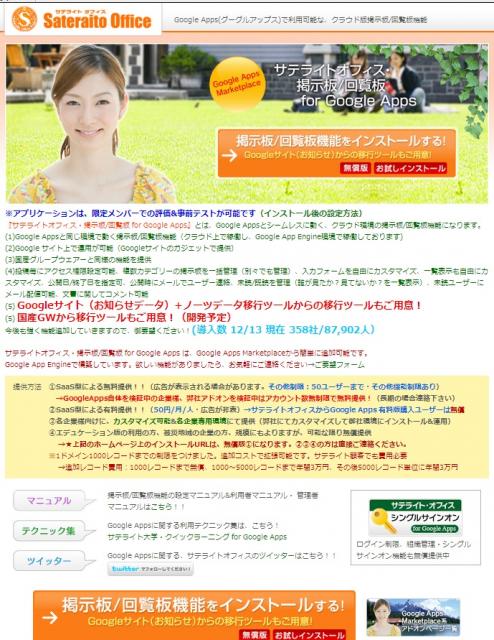  サテライトオフィス、Google Apps(TM) 掲示板/回覧板機能に 60言語翻訳機能を追加