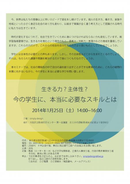 生きる力？主体性？　今の学生に、本当に必要なスキルとは