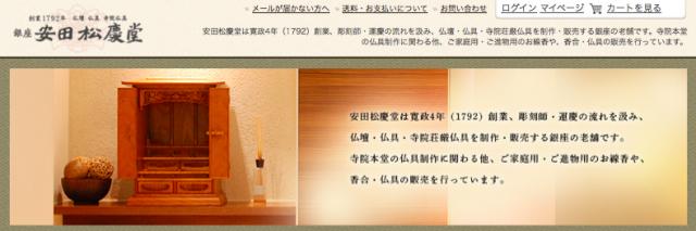 【老舗通販.net】伝統と現代を調和させる仏具「安田松慶堂」出店開始