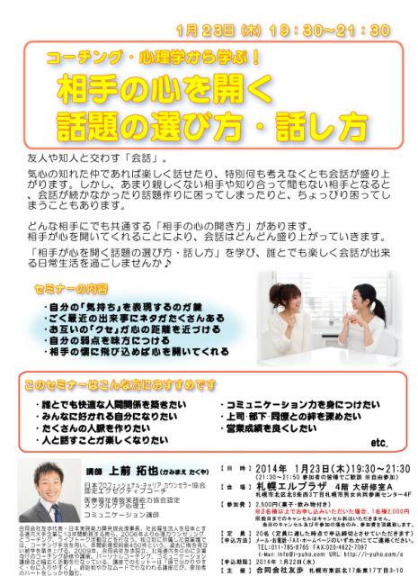 コーチング・心理学から学ぶ！相手の心を開く話題の選び方・話し方