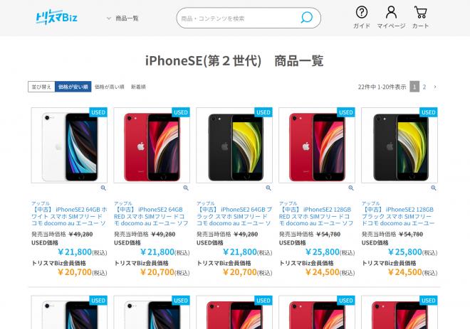 中古スマホ需要増に伴い、法人専用販売サイト「トリスマBiz」開始