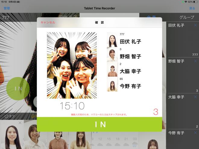 【出退勤を楽しく】「みんなで打刻」「写真エフェクト」を開発 「タブレット タイムレコーダー」