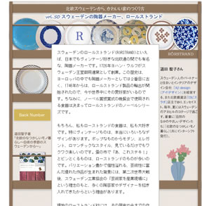 ここでしか見られない北欧の日常を切り取った連載の50回目を公開