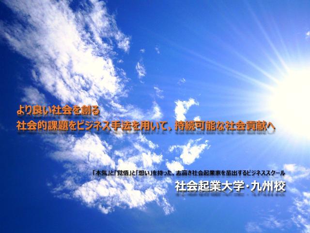 1/25(土)志高き仲間と出会える無料体験授業