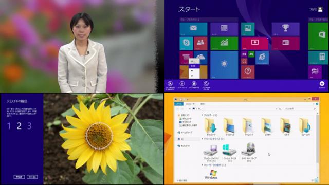 ｅラーニング「Windows 8.1使い方講座」を動学.tvに1月21日に公開