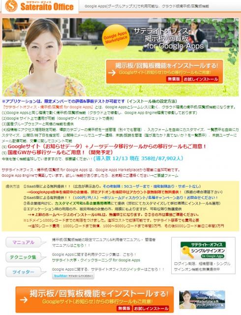 サテライトオフィス、Google Apps 掲示板/回覧板に カレンダー 連携機能を追加