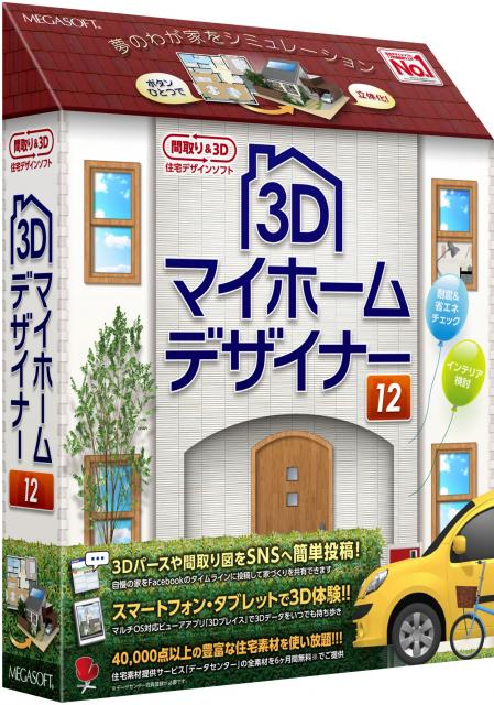 【新製品】 家づくりもソーシャルの時代へ、SNSで語り合う3D住宅ソフトを発売