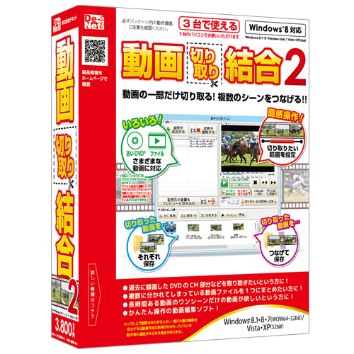 動画のお気に入りシーンをまとめる！『動画切り取り結合2』2014年1月17日(金)発売！！