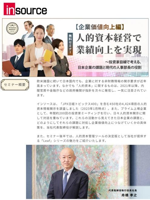 【無料セミナー】【企業価値向上編】人的資本経営で業績向上を実現