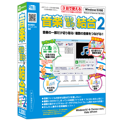 音楽を切って、ならべて、つなげる！『音楽切り取り結合2』2014年1月17日(金)発売！！
