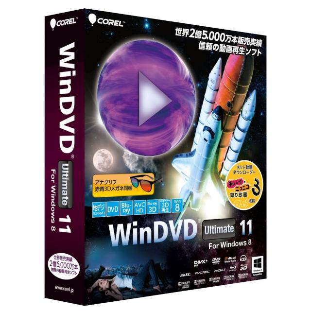 イーフロンティア、動画再生ソフト「WinDVD11」のWindows 8対応版を発売