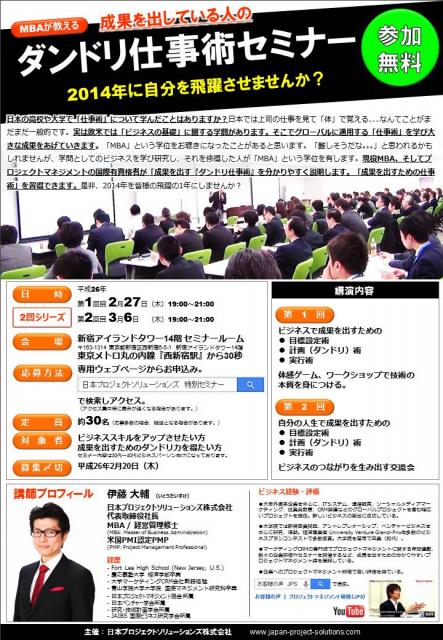 無料公開セミナー「成果を出している人の『ダンドリ仕事術』セミナー」開催 