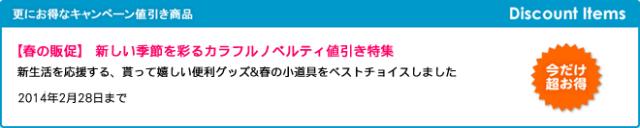 キャンペーン開催のお知らせ 『【春の販促】 新しい季節を彩るカラフルノベルティ値引き特集』
