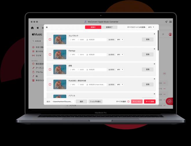「MuConvert Apple Music変換 」4.0.0へアップデート！ソフトを最適化
