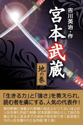 SMAPの木村拓哉さん主演ドラマの原作本 iBooks『宮本武蔵』シリーズ全7巻　1月最終セール