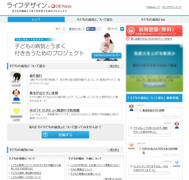 「子どもの病気とうまく付き合うためのプロジェクト」を提供開始