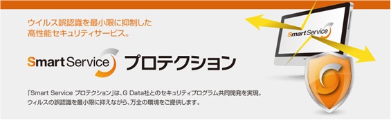福井コンピュータスマートが“G Data”を採用開始～グローバルワイズ