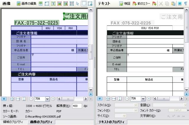 【論文作成に便利】海外の論文を多言語対応の OCR で編集可能なファイルへ変換