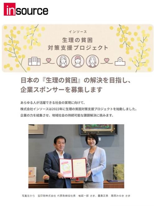 宝印刷株式会社より「生理の貧困対策」ご支援のお知らせ