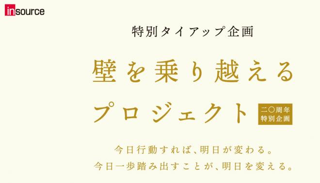 「スキマスイッチ」によるタイアップ曲「クライマル」制作のお知らせ～20周年特別企画「壁を乗り越える」