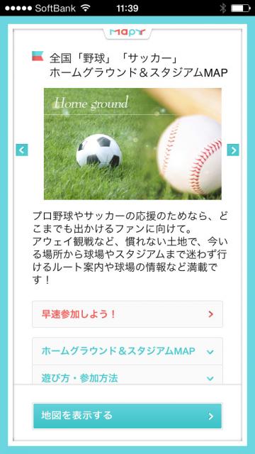 スマフォを活用した地図アプリ「MapY」プロ野球・Jリーグサッカーのホームグラウンド情報リリース