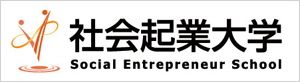 2月1日（火）ソーシャルビジネスグランプリ2014冬 ―あなたの共感が社会を変える―