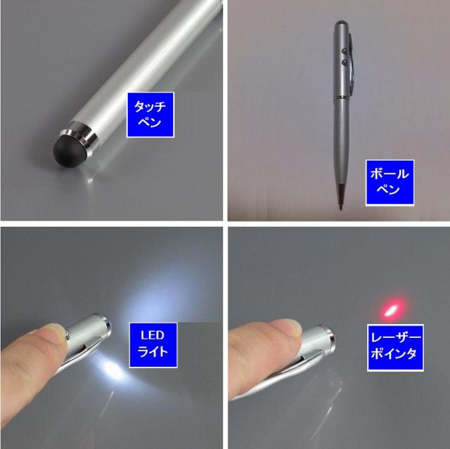 レーザーポインタ・LEDライトなど４つの機能がついたスタイラスペン【4 in 1 のスタイラスペン】