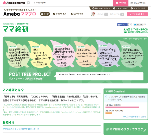 「Ameba mama」が日本財団と共同で「ママ総研」を設立　ママのリアルな声を集めて、社会に発信