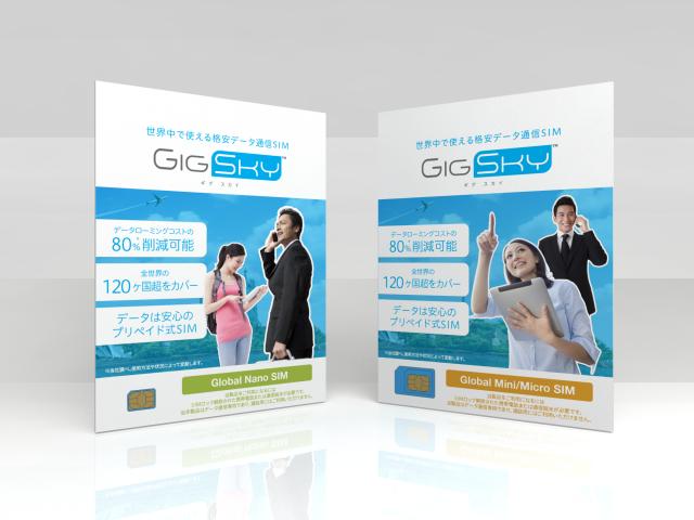 フロンティアファクトリー、世界中で使える格安データ通信SIM「GigSky」を発売