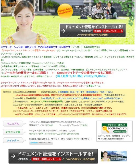 サテライトオフィス、Google Apps ワークフロー機能など3機能で印刷拡張機能を提供