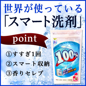 韓国で話題となっている洗濯洗剤の新形態『100％水に溶けるシート洗剤』