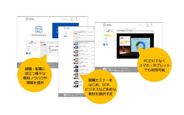 イマジカデジタルスケープ　eラーニングサービスを提供開始 クリエイティブな仕事の学校『クリカレ』