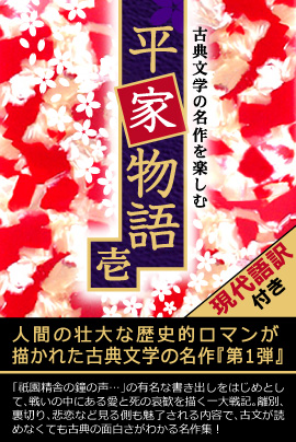 平家の栄枯盛衰を描いた大作iBooks『平家物語』シリーズ5巻一斉値下げセール