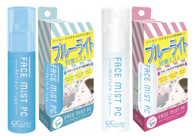 ブルーライト対策ミストとして新商品『FACE MIST PC（フェイスミストPC）』を発売！