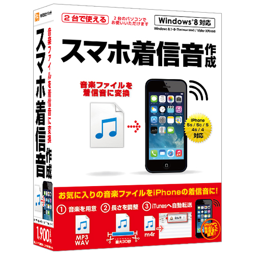 お気に入りの音楽をスマホの着信音に！！『スマホ着信音作成』2014年2月7日(金)発売！！