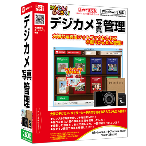 大量のデジカメ写真をかんたん管理！！『デジカメ写真管理』2014年2月7日(金)発売！！