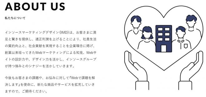 子会社「インソースマーケティングデザイン」が、新たに２事業部を設置