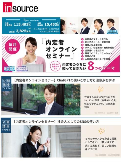 内定者向け「ChatGPTの使いこなし方と注意点を学ぶ」研修を新たに開発