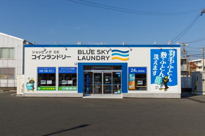 ブルースカイランドリー 11月に2店舗オープン -全国256店舗目 ライフスタイル向上をサポート-