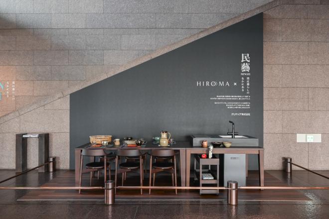 いわき市立美術館の企画展 「民藝　MINGEI」に協賛し、『HIROMA』を展示