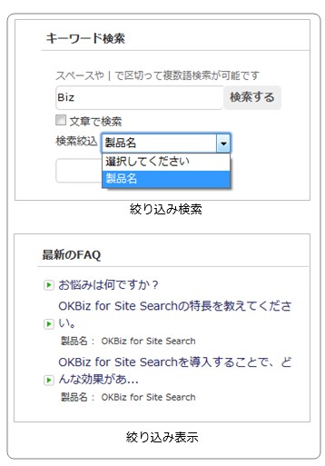 『OKBiz for FAQ / for Helpdesk Support Ver.7.7』を発売