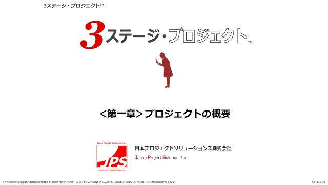 【即実践型】 3ステージ・プロジェクトTM eラーニング講座リリース