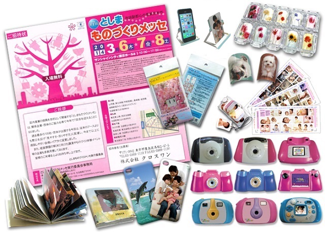 出展のお知らせ：「第7回としまものづくりメッセ」：株式会社クロスワン