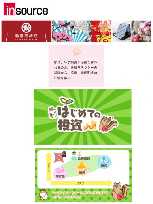 野村證券と連携し、動画教材「アニメで学ぶ金融リテラシー講座」を提供開始