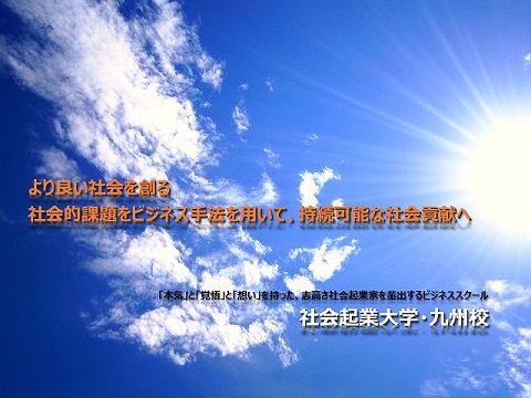 3/15(土)志高き仲間と出会える無料体験授業