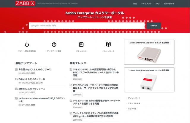 Zabbix社、Zabbix Enterpriseカスタマーポータルサイトの提供を開始 