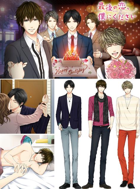 「最後の恋、僕にください」恋愛ドラマアプリ最新作3月3日より順次配信開始
