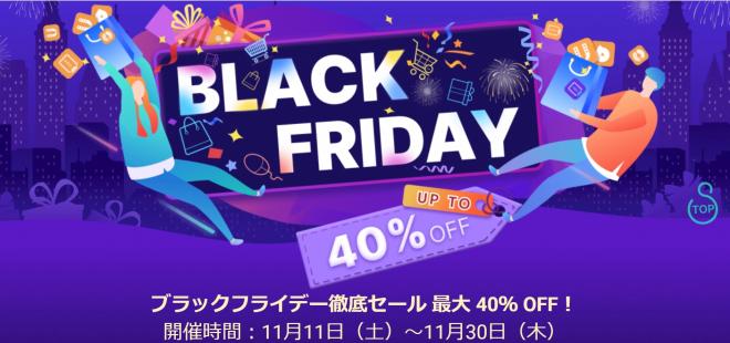 VideoByteブラックフライデー限定セール開催決定！最大40％オフまで！ 