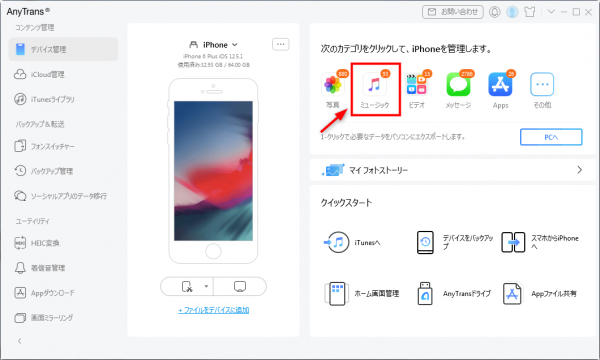 iPhoneの曲をiTunesに入れる方法|AnyTrans8.9.7.1に更新