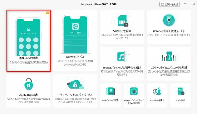 iPadを初期化したいでもパスワードを忘れた！【パソコンなしで解決】AnyUnlock2.0.5.3